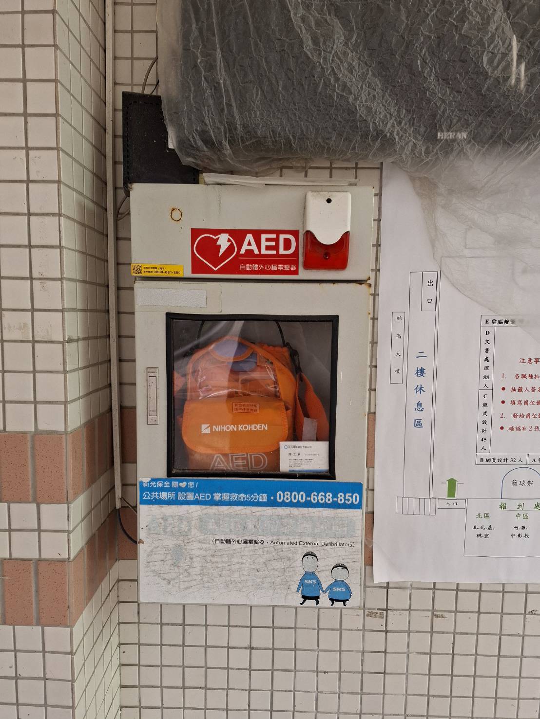 AED位置