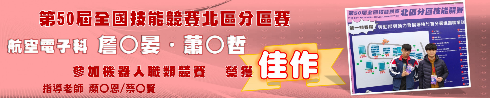 科網横幅_20200424_技能競賽分區賽_遮名