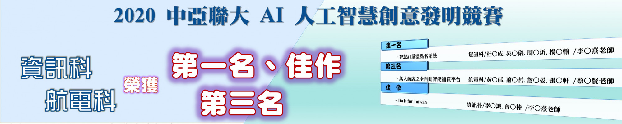 科網横幅_20200527_中亞聯大AI創意智慧發明_遮名