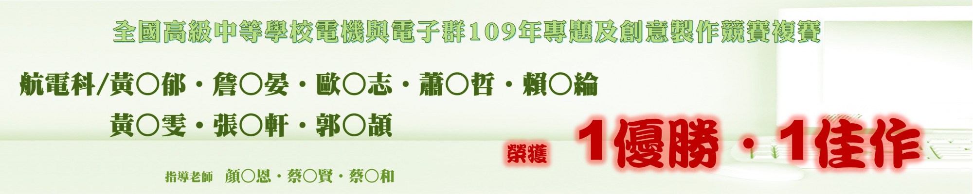 科網橫幅_20200328_全國專題製競賽_航電科_遮名