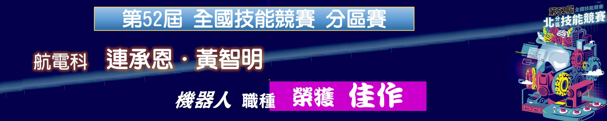 科網横幅_20220515_分區賽