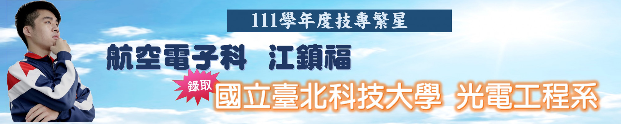 科網横幅_20220515_繁星