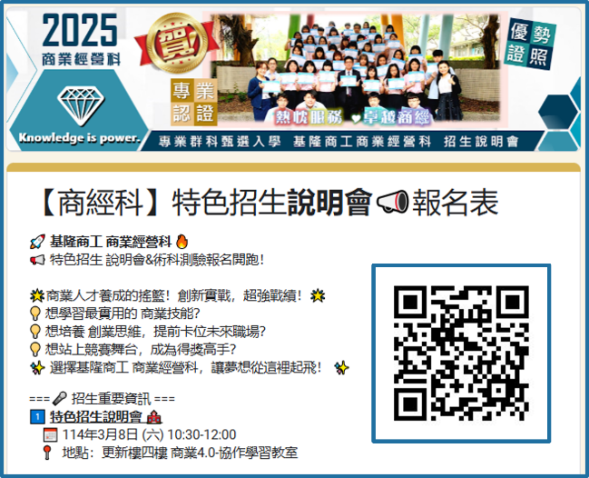 商經特招QR