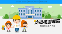 教育部防災資訊教育網